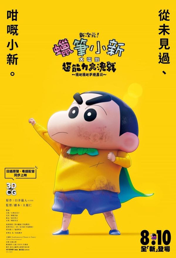 Crayon-Shinchan-2.jpg