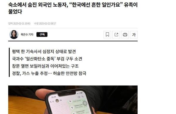 TKI TEWAS - Tangkap layar media Korea kabarkan WNI asal Semarang, Husen meninggal dunia diduga karena keracunan gas, keluarga sempat mencoba menghubungi Husen namun tak ada jawaban.