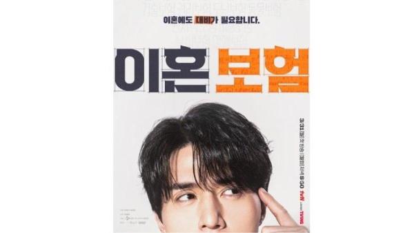 DRAKOR ROMANTIS MARET - Poster drakor Divorce Insurance yang dijadwalkan tayang 31 Maret 2025 di tvN. Drakor ini dibintangi Lee Dong Wook.