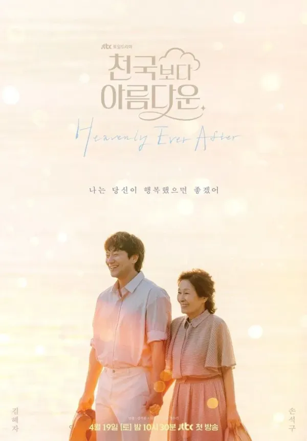 Heavenly-Ever-After.jpg
