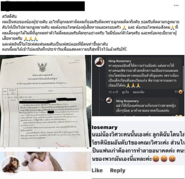 พ่อนักศึกษาชาย โพสต์ข้อความชี้แจง