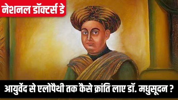 From Ayurveda to English medicines, what did the first doctor of India have changed in the country?
