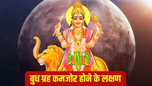Weak Budh: What happens if Mercury is bad in the horoscope? See its symptoms and remedies here! Weak Budh: What happens if Mercury is bad in the horoscope? See its symptoms and remedies here!