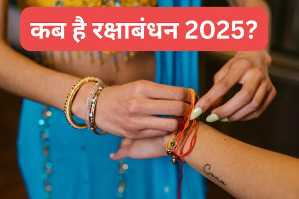 Raksha Bandhan 2025: When Rakshabandhan is this year, know the auspicious time to tie rakhi on brother's wrist