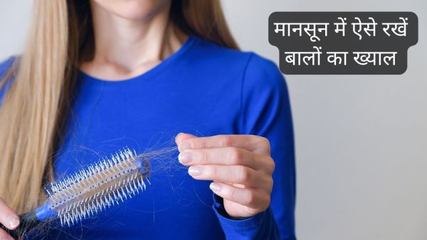 Monsoon Hair Care Tips: Keep hair in monsoon like this, hair fall will be less