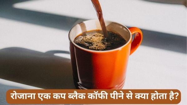 What happens by drinking a cup of black coffee on an empty stomach daily? Learn from experts