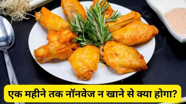 What changes in the body by leaving non -veg for a month in Sawan? Know from experts