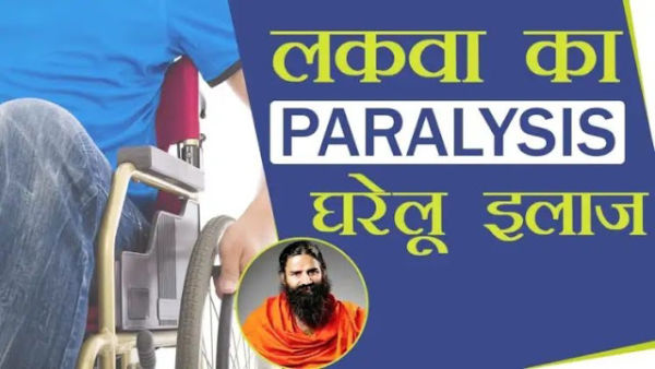 Follow these 5 important measures as soon as the paralyzed attack comes, the patient's life can be saved immediately ..