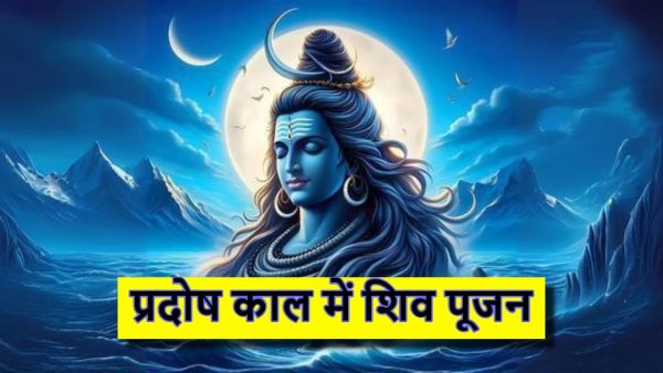 Pradosh Kaal: Why worship Mahadev during Pradosh period? Learn the reason and importance of this