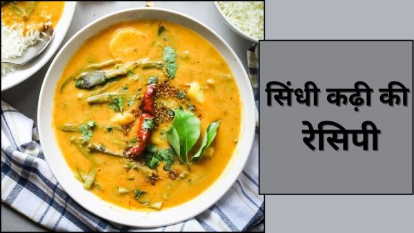 Sindhi kadhi ditch without curd is ever, know its traditional recipe