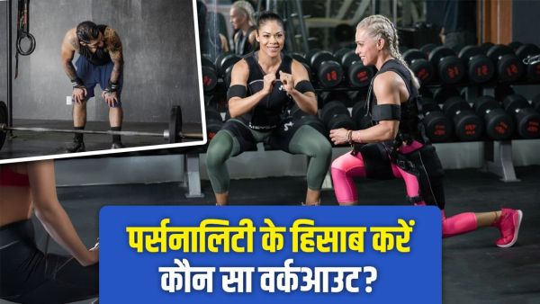 Know which exercise is best for you according to personality, research has been revealed