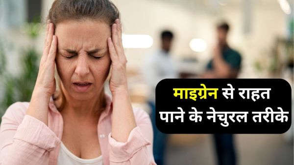 Migrane Relief Tips: Migraine is natural to do well, try these easy ways and see the difference