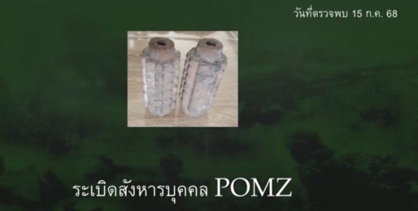เปิดไทม์ไลน์ มิ.ย.-ก.ค.68 พื้นที่ช่องบก พบระเบิดสังหารบุคคลหลายจุด  