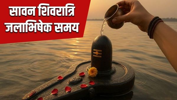 Sawan Shivratri Jal Time: Bhadra's shadow will be on Sawan Shivaratri, know at what time to offer water to Shiva