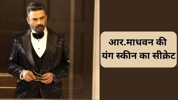 R Madhavan told that at the age of 55, the young facial secrets, they do this work