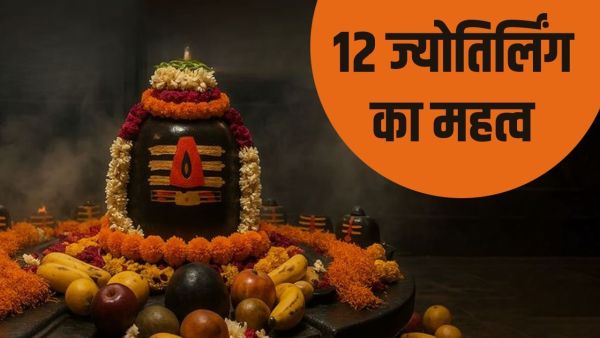 12 Jyotirlinga List: 12 What are Jyotirlinga and where are you? Know their importance