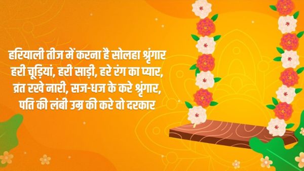 Sawan Teej
