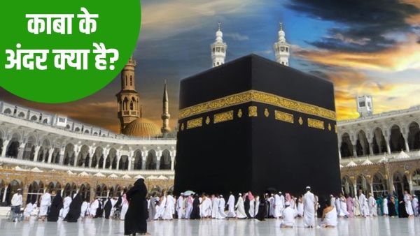Inside Kaaba: What is inside the Kaaba? Know who is allowed to go inside
