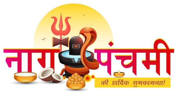 Happy Nag Panchami 2025 Wishes: Greetings to Nag Devta ... Send this greetings to your loved ones on Nag Panchami Happy Nag Panchami 2025 Wishes: Greetings to Nag Devta ... Send this greetings to your loved ones on Nag Panchami