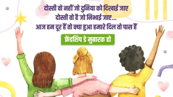 Happy Friendship Day Quotes Wish