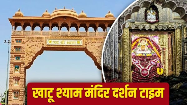Khatu Shyam Temple: Timing of Khatu Shyam Temple has changed, know at what time Baba's darshan will not be