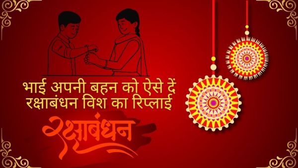 Raksha Bandhan 2025 Wishes Reply: Rep Raksha Bandhan to your sister with these messages, face will blossom happily Raksha Bandhan 2025 Wishes Reply: Rep Raksha Bandhan to your sister with these messages, face will blossom happily