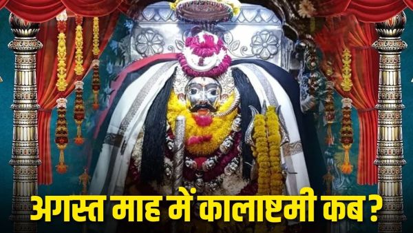 Kalashtami 2025: When is Kalashtami in August? Learn auspicious time of worship, special yoga and importance