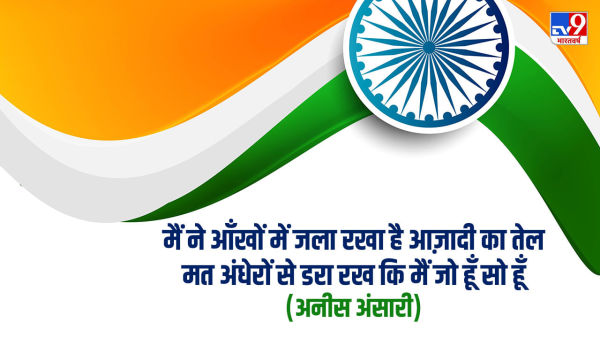 Independence Day 2025 Wishes