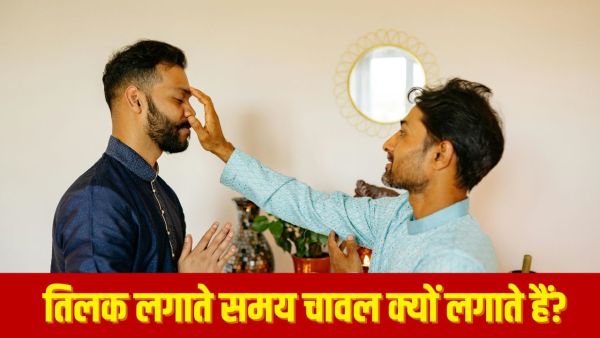 Why is rice applied on the forehead after applying tilak? Learn what is importance Why is rice applied on the forehead after applying tilak? Learn what is importance