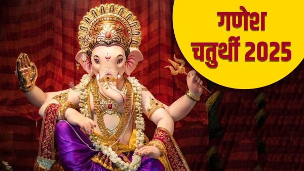 Ganesh Chaturthi 2025 Start and End Date: How long will the festival of Ganesh Chaturthi be celebrated, note the right date