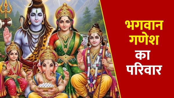 Ganesh Family: How many wives and children of Ganesh ji had? See the entire family of Ganpati here