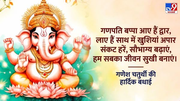 Ganesh chaturthi
