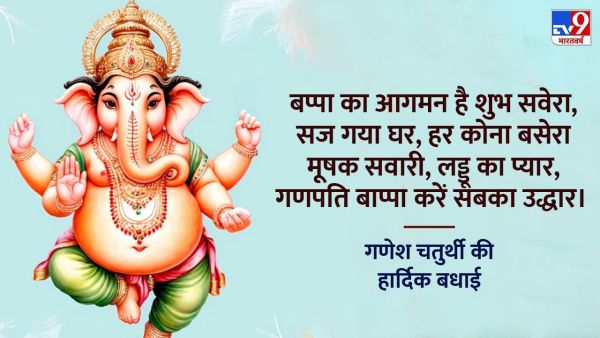 Ganesh chaturthi wish