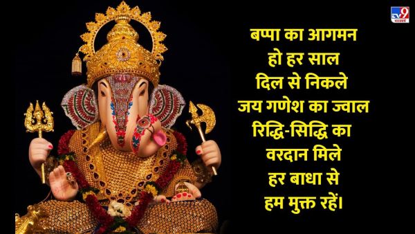 Ganesh Chaturthi Best Wishes