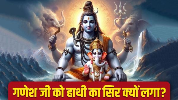 Ganesha Head: Why did Lord Shiva put Ganesha's head to the elephant? Learn what is the reason for this