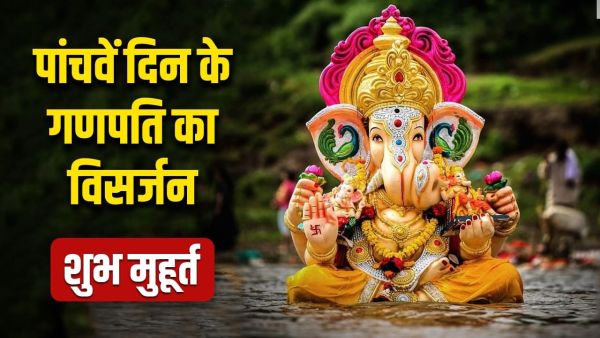 Ganesh Visarjan 2025: When the immersion of Ganpati of Panchavans Day? Note auspicious time and method