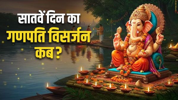Ganpati Visarjan 2025: When is Ganpati immersion of the seventh day? Date and Muhurta now note