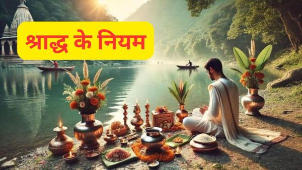 Shraddh Rules: 10 rules of Shraddha in Pitru Paksha, which may be ignored by ignoring Pitra Dosha!