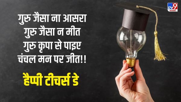 Teacher Day 2025 Wish