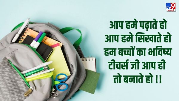 Teacher Day Quotes