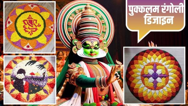 Pookalam designs for onam 2025: Make this pukkalam design on the occasion of Onam, everyone will say on seeing it