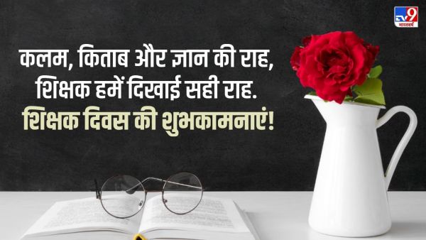 Teachers' day