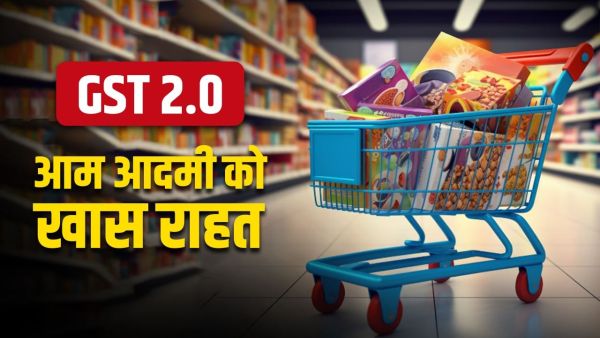 Every 100 rupees will save ₹ 7 ... How full will be your grocery basket from GST 2.0?