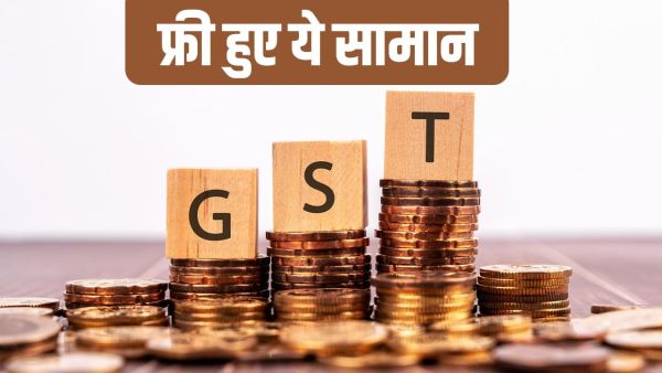 NEW GST Rates List 2025: Not 1,2 in GST, all these things are free, here is full list