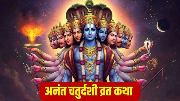 Anant Chaturdashi 2025 Vrat Katha: Read this miraculous story on Anant Chaturdashi, the doors of luck will open ... Every wish will be fulfilled!