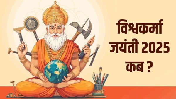Vishwakarma Puja 2025 Date: Vishwakarma Puja on this day in September? Learn the importance of this day Vishwakarma Puja 2025 Date: Vishwakarma Puja on this day in September? Learn the importance of this day