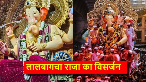 Lalbaughcha Raja Visarjan: Lalbagcha Raja could not be immersed even after 36 hours, Bappa will be given farewell to Bappa at 11 am