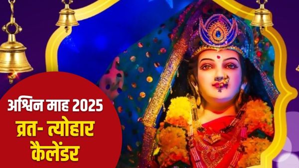 Ashwin Month 2025 Festival List: Ashwin month starts from today, these major festivals will fall in this month