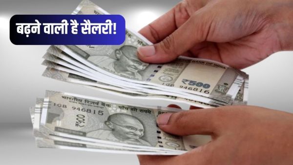 Government employees will get good news soon! Know how much salary will increase from the 8th Pay Commission