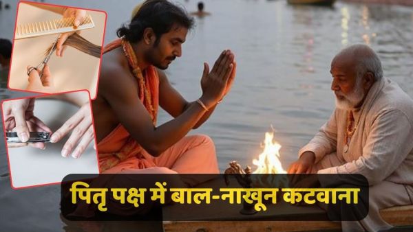 Pitru Paksha 2025: Why not cut hair and nails during Pitru Paksha? This is a big reason